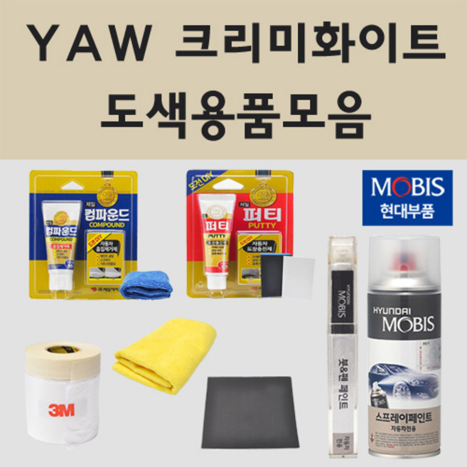 순정품 현대 YAW 크리미화이트 자동차 차량용 붓펜 카페인트 도색 스프레이 트라고 엑시언트 쏠라티 뉴카운티 마이티 포터2 파비스 카운티, 04.투명마감용스프레이(모비스), 1개