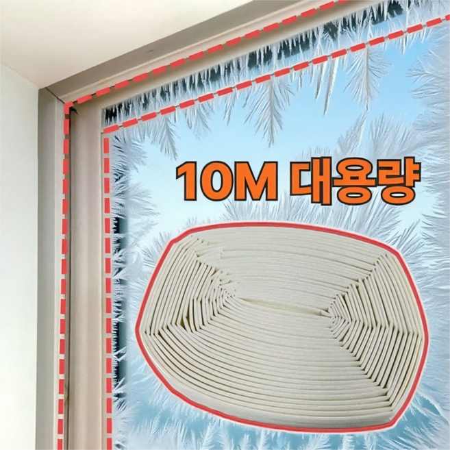 Equator 대용량 윙윙블락 문틈 외풍 차단 문풍지 10m, 화이트, 1개