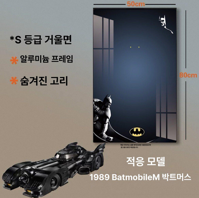 레고 배트카 76139 DC유니버스 배트맨 모빌 클래식 텀블러 자동차 홈데코 LED 리모컨 레고액자, [조명 없음], 1989 B B
