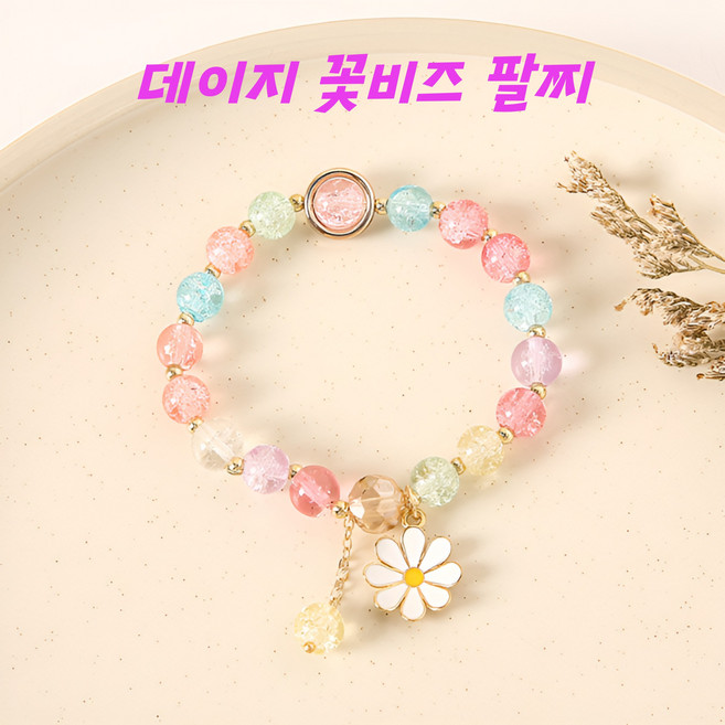 밀크랩 스프링 봄 데이지 꽃 비즈팔찌