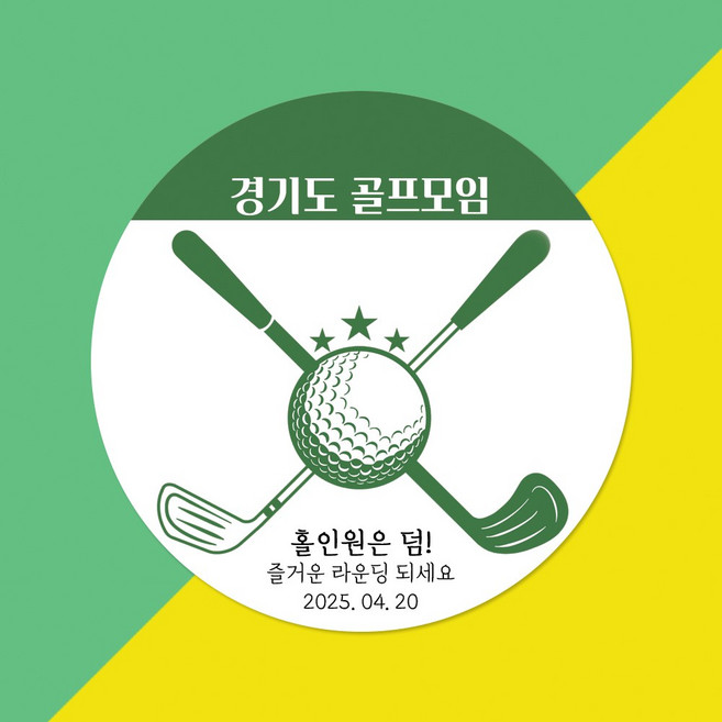 스티커 주문 제작/생일/축하/답례/감사/땡큐/생일라벨//어린이집100종류, 12매입, G01_골프