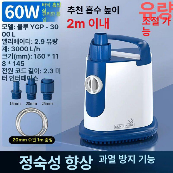 워터 수중 모터 산소공급 필그린 어항펌프 리턴 수족관, 60W 저소음, 1개, 1W