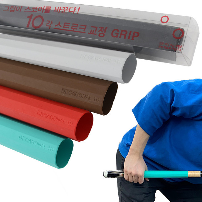 [정품인증 당구몰]스트로크 교정 10각 그립 당구개인그립, 블랙(검정)