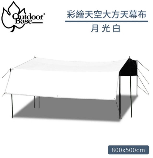 Outdoorbase 彩繪天空大方天幕布 月光白, OS
