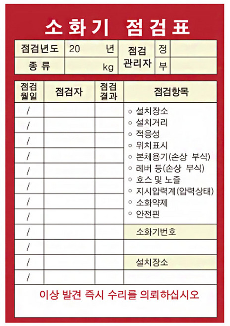소화기 점검표 + 투명비닐커버 100장, 580g, 1세트