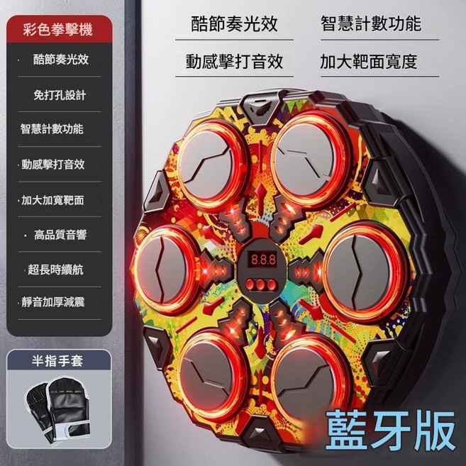 兒童音樂拳擊牆靶機 智慧計數 酷節奏光效, 升級藍芽版 - 配手套炫彩音樂拳擊機燈光節奏 高低可調 免打孔安裝, 1個