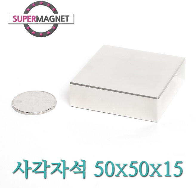 [슈퍼마그네트] ND 초강력 네오디움 자석 280종 사각자석, 419_ND사각자석_50X50X15mm