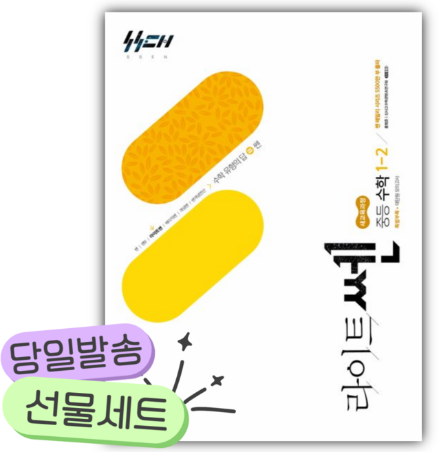 2026년 라이트쎈 중등 수학 1-2 [쁘띠수첩+당근볼펜], 수학영역, 중등1학년