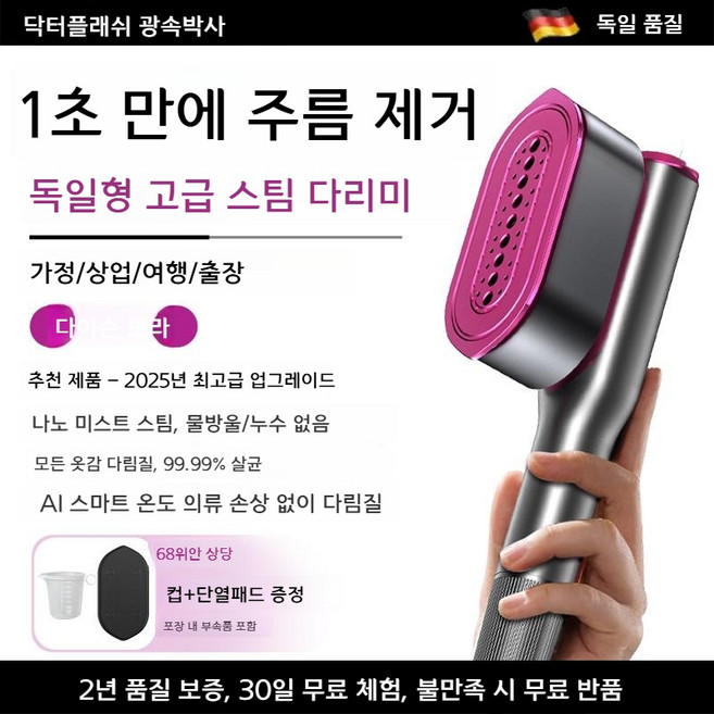 2026 휴대용 의류 스팀 다리미, AI 지능형 나노 펄스 스팀