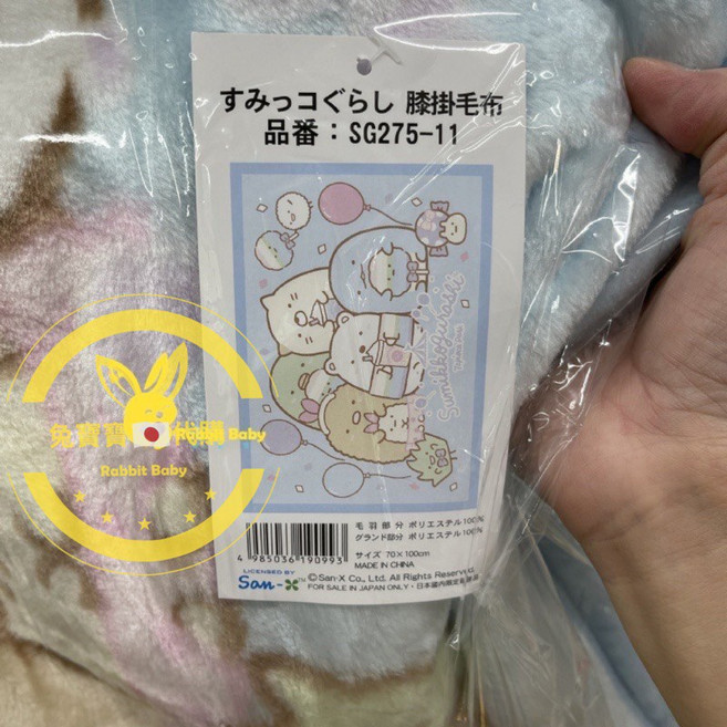 兔寶寶日本代購 角落生物保暖毛毯 黃貓白熊蜥蜴炸豬排恐龍造型