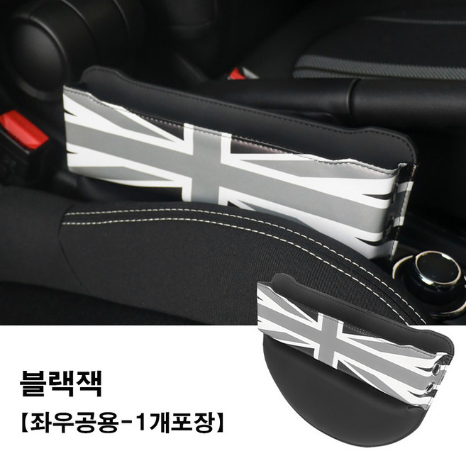 [도우팩토리]미니쿠퍼 전용 틈새 사이드 수납 보관용 포켓 5가지 색상, 1. 블랙잭, 1개