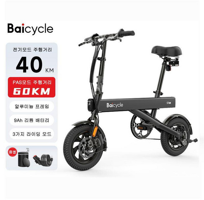 baicycle 전기보조 60km 주행 미니 전기자전거 출퇴근용 접이식 초경량 휴대용 전동 배터리카, 주행 40KM /9AH, S1MAX 블랙