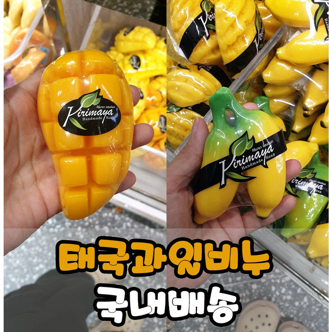 태국과일비누 망고 코코넛 꽃 동물 모양 비누 [리셀러 상품 국내배송], 100g, 1개입