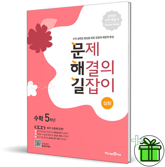 2026 문해길 문제 해결의 길잡이 심화 5학년, 수학영역, 초등5학년