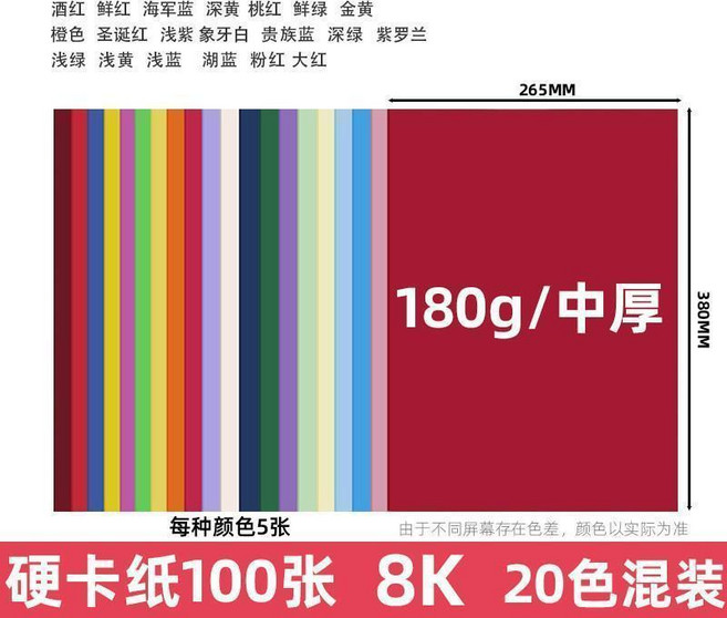 彩色硬卡紙 A4/A3/4K/8K 加厚手工紙板 230g-250g, 8K/20色100張 180g中厚偏軟, 1個