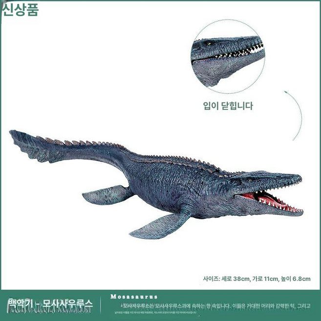 조이앨빈 악어공룡 데이노수쿠스 모형 모사사우 악어, 1개