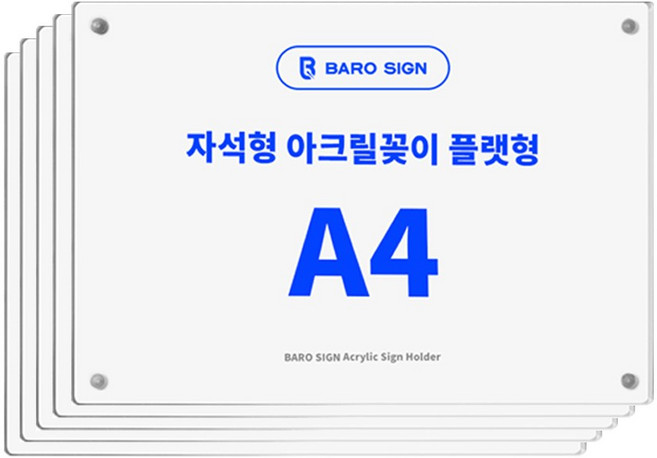 바로사인 프레임리스 아크릴꽂이 플랫형, 5개