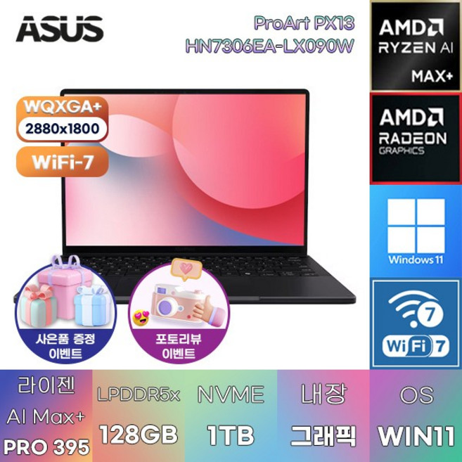 ASUS ProArt PX13 HN7306EA-LX090W R AI Max+ 395 Radeon 8060S WIN11 HOME 학업용 인강용 노트북, 128GB, 1TB