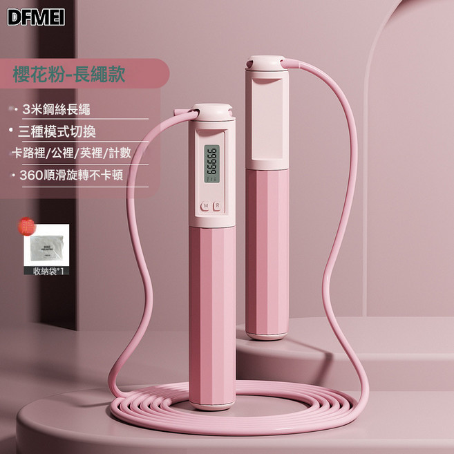DFMEI 鋼絲跳繩無繩計數成人款專業跳神學生智能可調節運動跳繩體育用品, 粉色-長繩款【收納袋包裝】