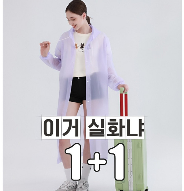 쿨로라 남녀공용 비옷 레인코트 다회용 고급 우비 1+1