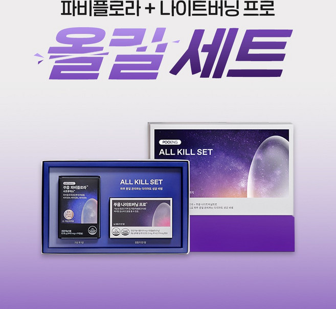 푸응 파비플로라 체지방 올킬세트(푸응 파비플로라+푸응 나이트버닝 프로), 1세트, 10회분