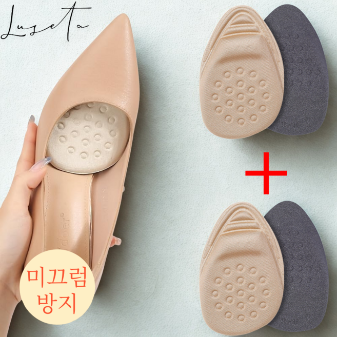 루세타 큰신발 조절 패드 구두 앞꿈치 신발클때 하이힐 발바닥 보호 쿠션