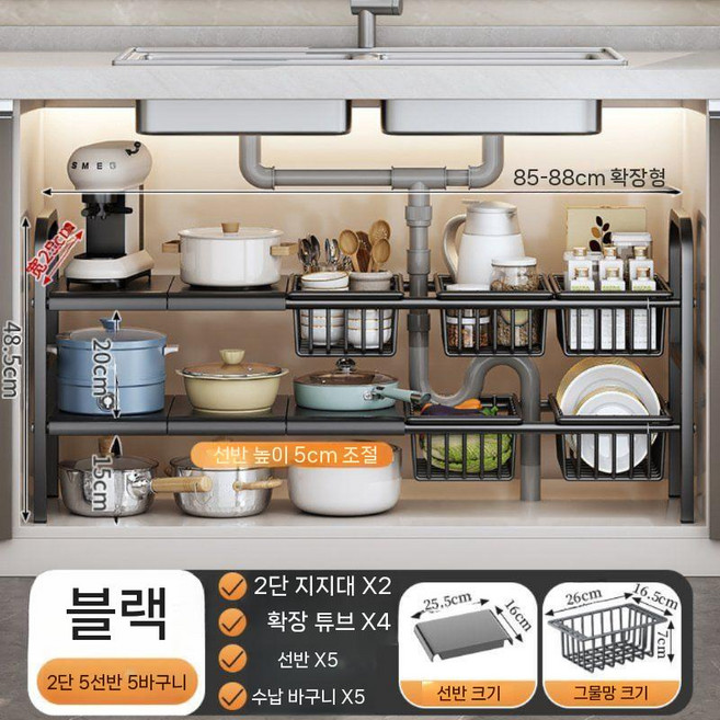 싱크대 하부장 선반 랙 다용도 수납 정리 바구니 다층 거치대 베란다 창고 정리대, 검정 2층(보드5+바구니5), 1개