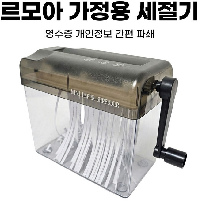 르모아 가정용 수동 A6 종이 세절기 수동 파쇄기, 블랙, A6 세절기