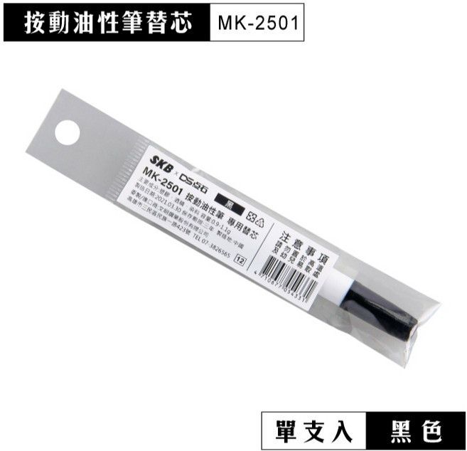 RAYRAYGO SKB 2mm 圓頭 可替芯 無蓋 附筆夾 奇異筆 記號筆, 1個, 替芯【黑芯】MK-2501 按動油性筆, 黑