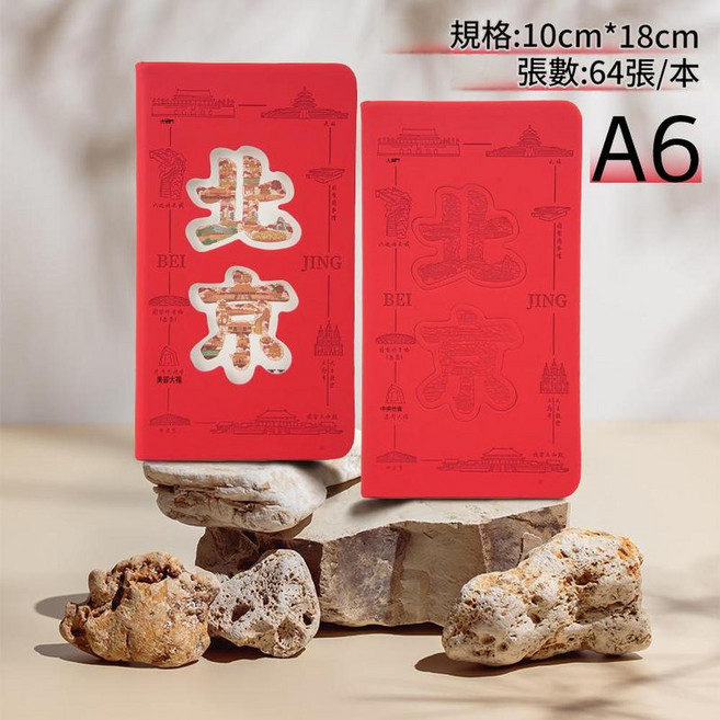 長白山景區 A6集章本 文創紀念本, 北京 - 冰箱貼款式, 1個