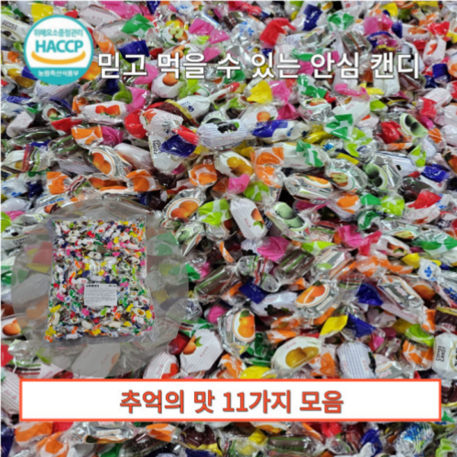 NEW 종합사탕(H) /대용량 옛날 캔디 간식 업소용, 1.2kg, 1개