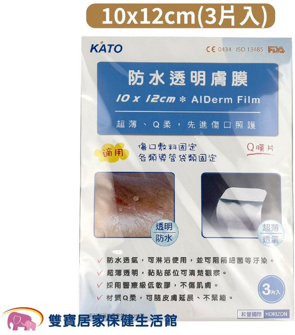 KATO 防水透明膚膜, 1個, 10x12cm(3片入)