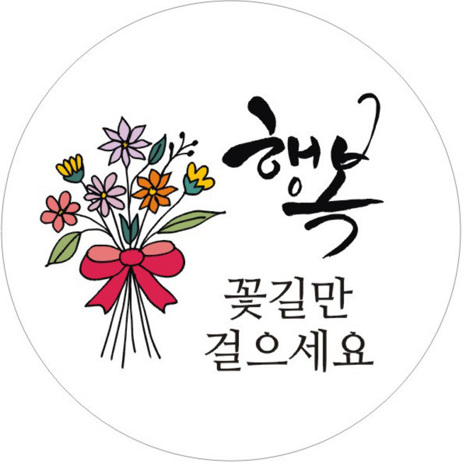 설 추석 명절 인사말 스티커, 50개, 01 꽃길만 걸으세요