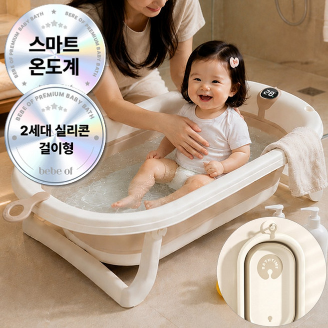 베베오브 아기 욕조 접이식 대형 스마트 온도계, 샌드 베이지