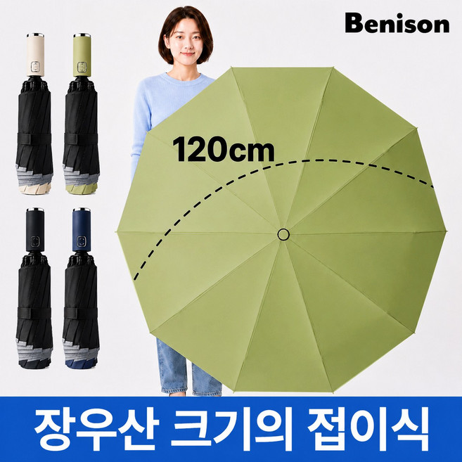 베니슨 자외선 차단 거꾸로 우산