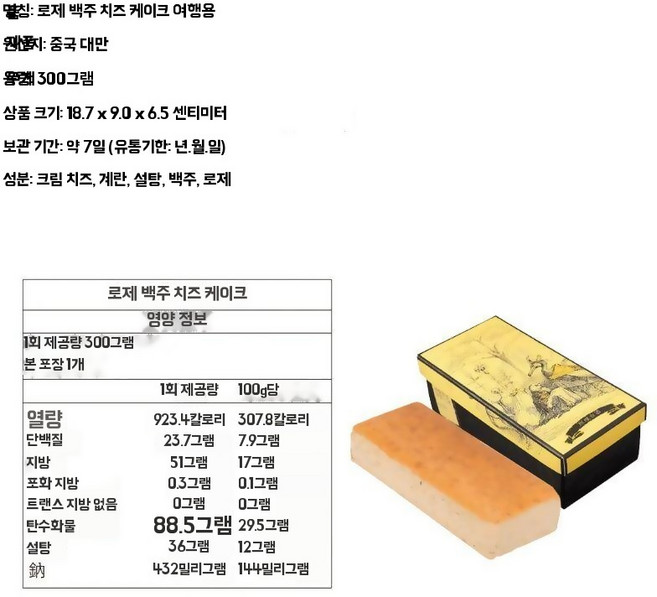 대만산 선라이즈 치즈케이크 코코아 구매 서비스입니다. 대행 차 애프터눈 얼그레이 크림치즈, 1개, D. 로제 와인 치즈케이크 300g