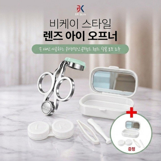 비케이 스타일 렌즈 아이 오프너 콘택트 렌즈 끼는 도구, 실버, 1개