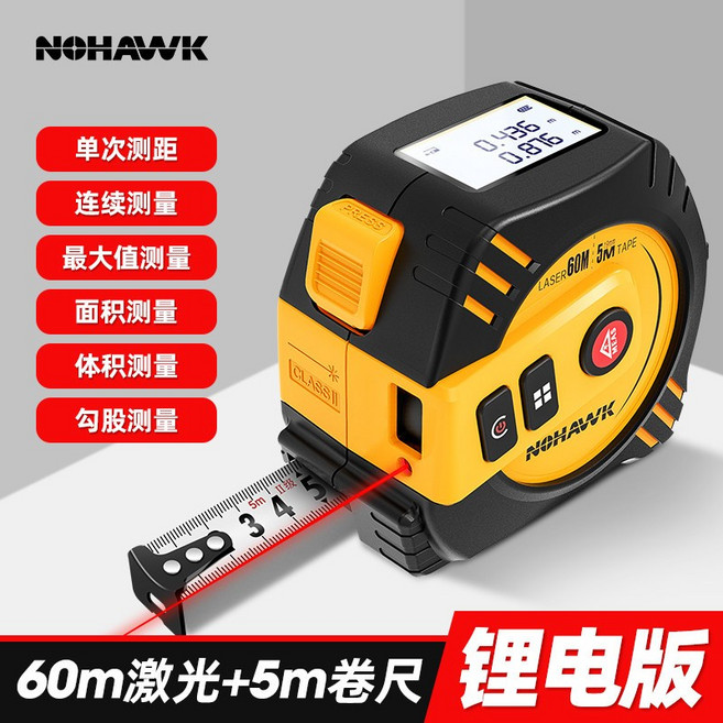 NOHAWK 雷射捲尺, 1個, 【T2鋰電款】5米鋼卷尺+60米多功能