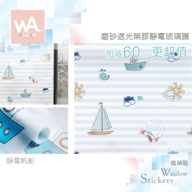 靜電帆船玻璃貼 加厚磨砂遮光 無背膠 防窺防曬防水 霧面貼膜 防指紋耐髒 重複貼 - 台中門市現貨