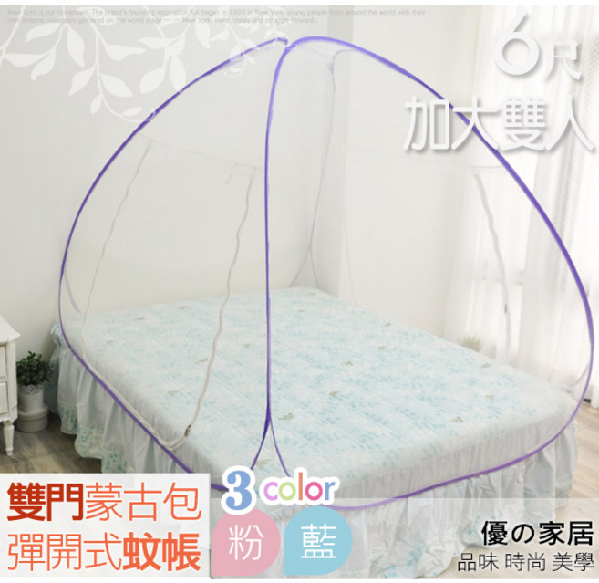 優家居 6尺加大床雙門蒙古包蚊帳 彈開式 雙開門拉鏈 超大空間, 粉藍色