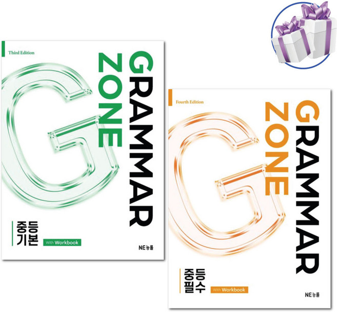 Grammar Zone 그래머존 중등 기본+필수 세트 단계별 문제 유형과 다양한 쓰기 문제를 통한 서술형 대비 미니수첩제공