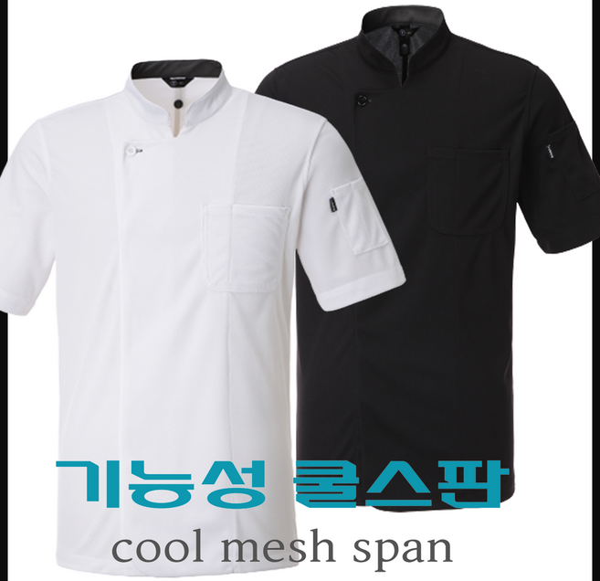 기능성 반팔(cool span mash)쿨론스판 매쉬 조리복