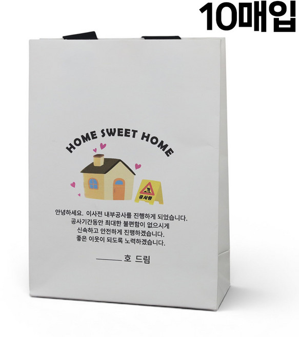 세모쇼핑백 이사 인사 쇼핑백 공사 양해 선물포장 종이가방 답례품 종이쇼핑백, 화이트, 10세트