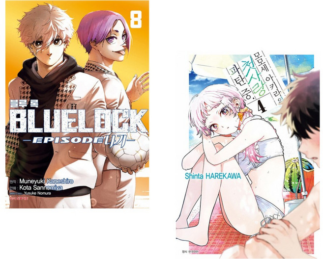 (인기도서) (카네시로 무네유키 원저) 블루 록 -Episode 나기- 8 + (하레카와 신타그림) 모모세 아키라의 첫사랑 파탄 중 4 트리플특전판 (전2권)
