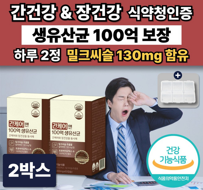 간유산균 100억 생유산균 프로바이오틱스 간케어 장건강 식물유래 밀크씨슬 비피더스, 2개, 60정