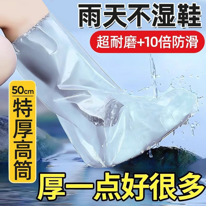 加厚加長一次性雨鞋套 耐磨防滑防水, 1個, 升級6.0特厚【高筒-透明白】暴雨不濕鞋便攜獨立包裝【4個裝/2雙】嘗鮮價