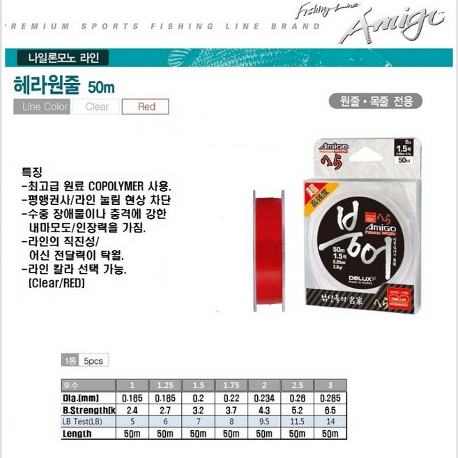 디럭스아미고줄 헤라원줄50m 레드 디럭스모노줄 낚시줄 월산낚시, 1개