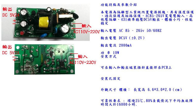 DC5V/2A 電源供應器(技術性商品 下單前請先詢問確認), 1個