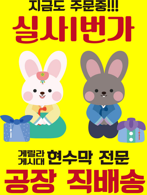 국내 광고 게릴라현수막5 000원~/게시대현수막12 000원~/족자현수막3 500원~/실사1번가5주년 특별이벤트까지~지금 주문중!!!, 1000개