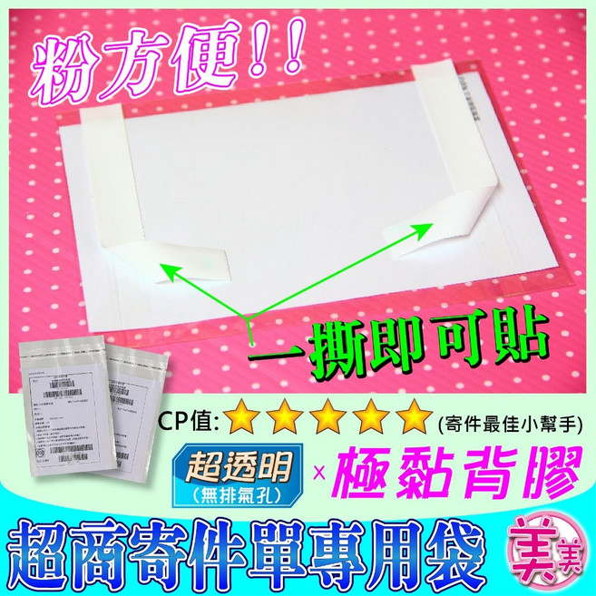 美美 超商寄件袋 OPP自黏袋 透明包裝袋, 1個, [背膠款] 15.5x22公分[宅配單用